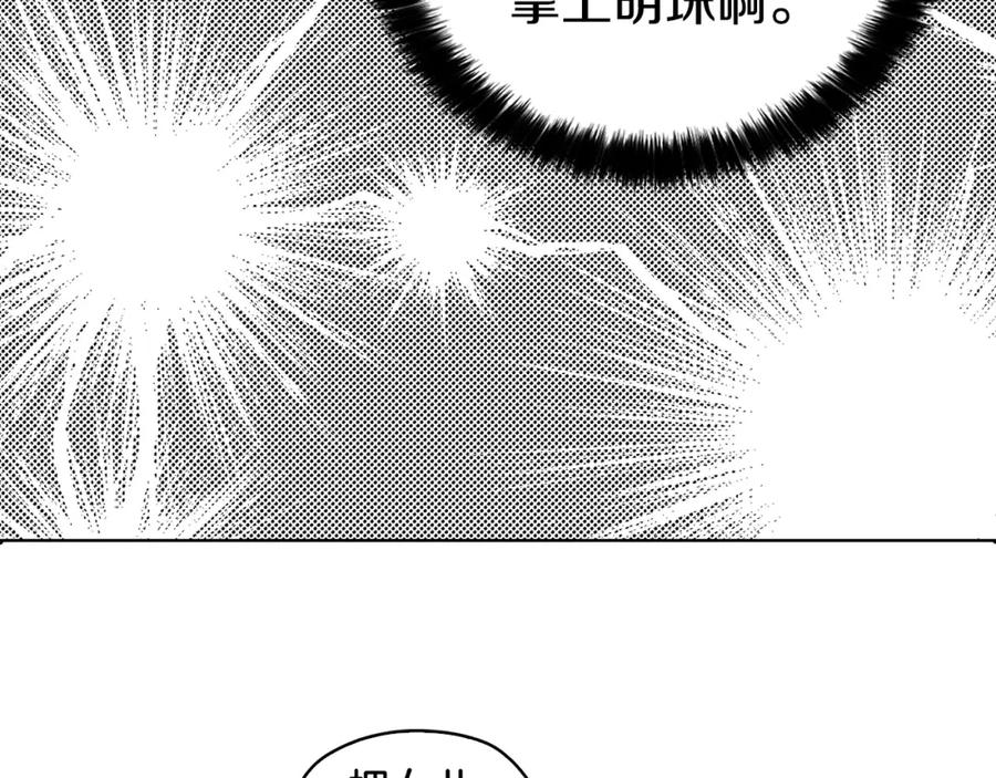 快去搞定铁壁皇帝！ 第19话 美男陷阱 第122页