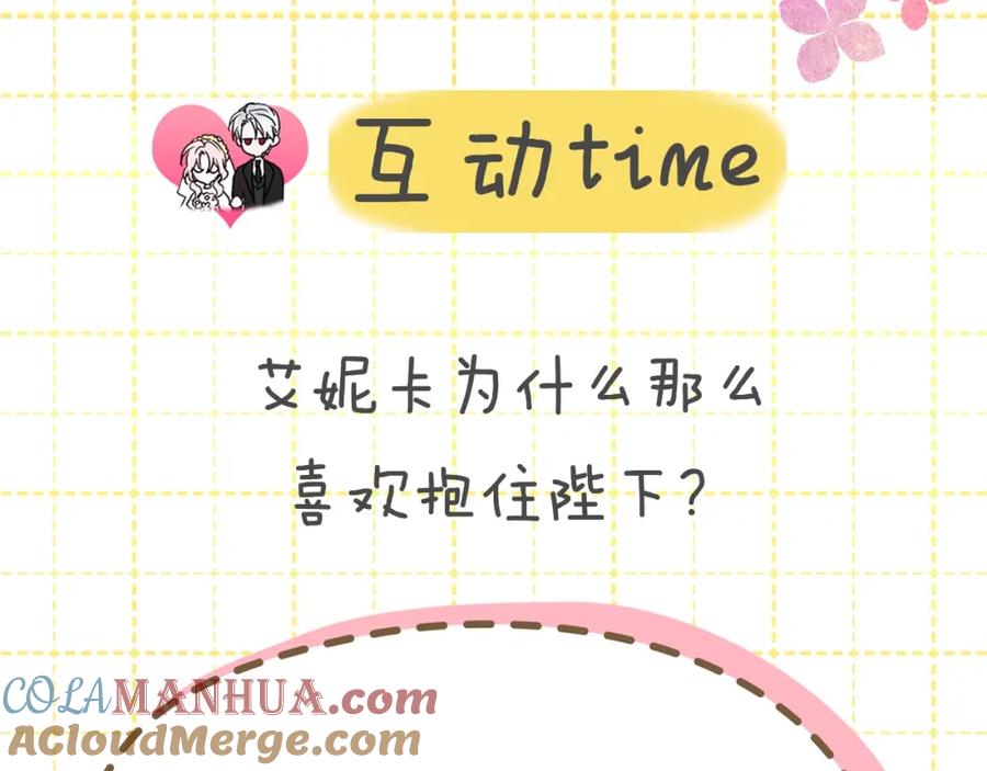 快去搞定铁壁皇帝！ 第19话 美男陷阱 第141页