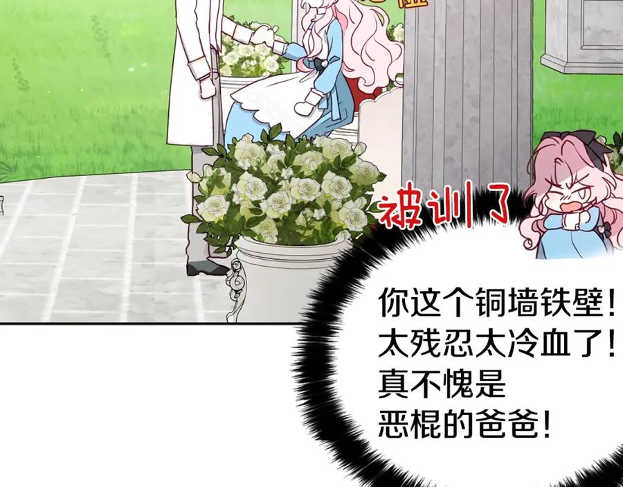 快去搞定铁壁皇帝！ 第19话 美男陷阱 第30页