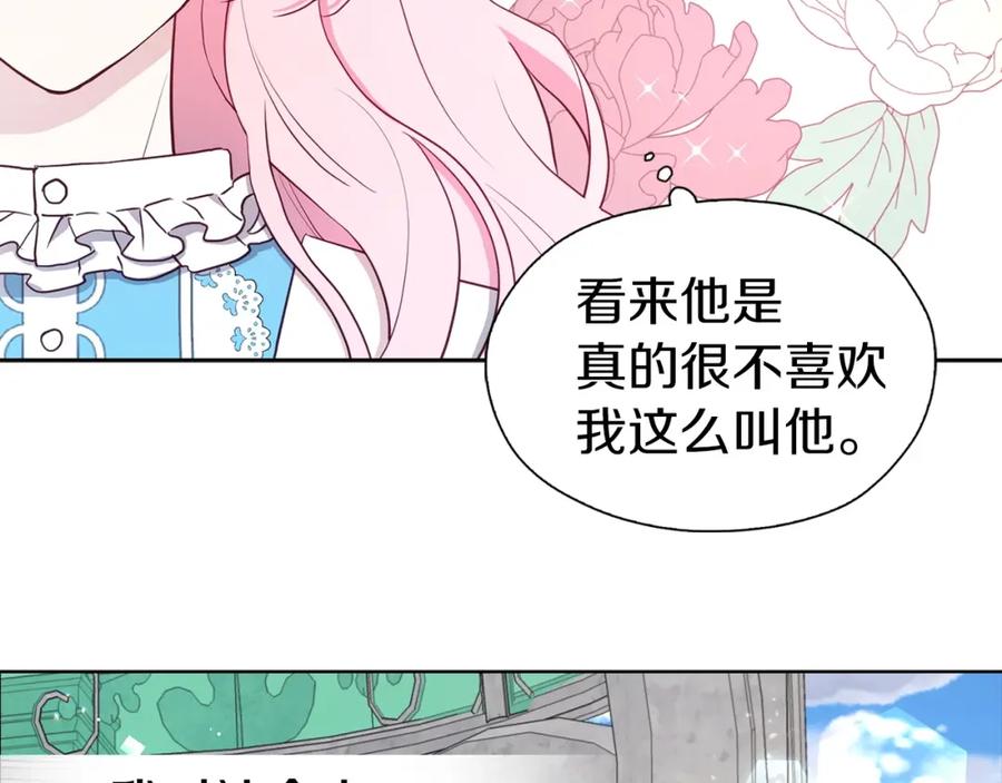快去搞定铁壁皇帝！ 第19话 美男陷阱 第56页