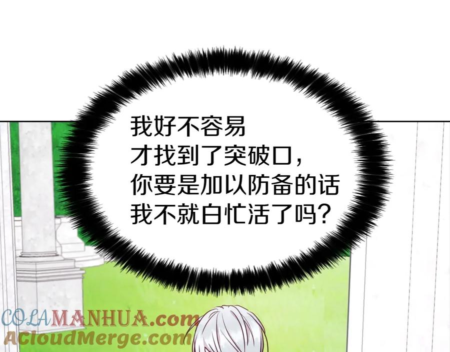 快去搞定铁壁皇帝！ 第19话 美男陷阱 第77页