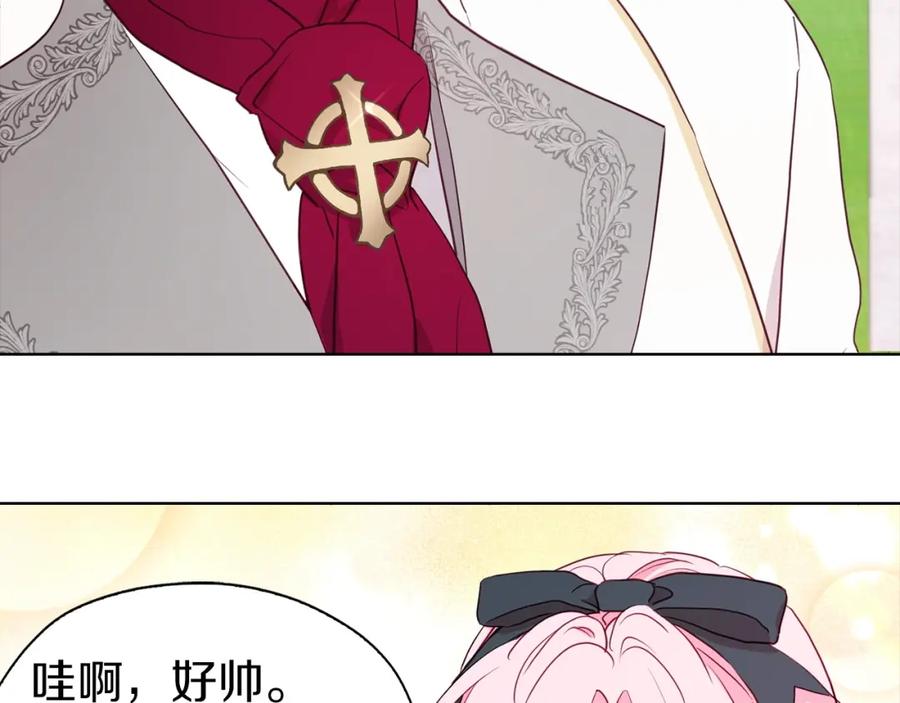 快去搞定铁壁皇帝！ 第19话 美男陷阱 第44页