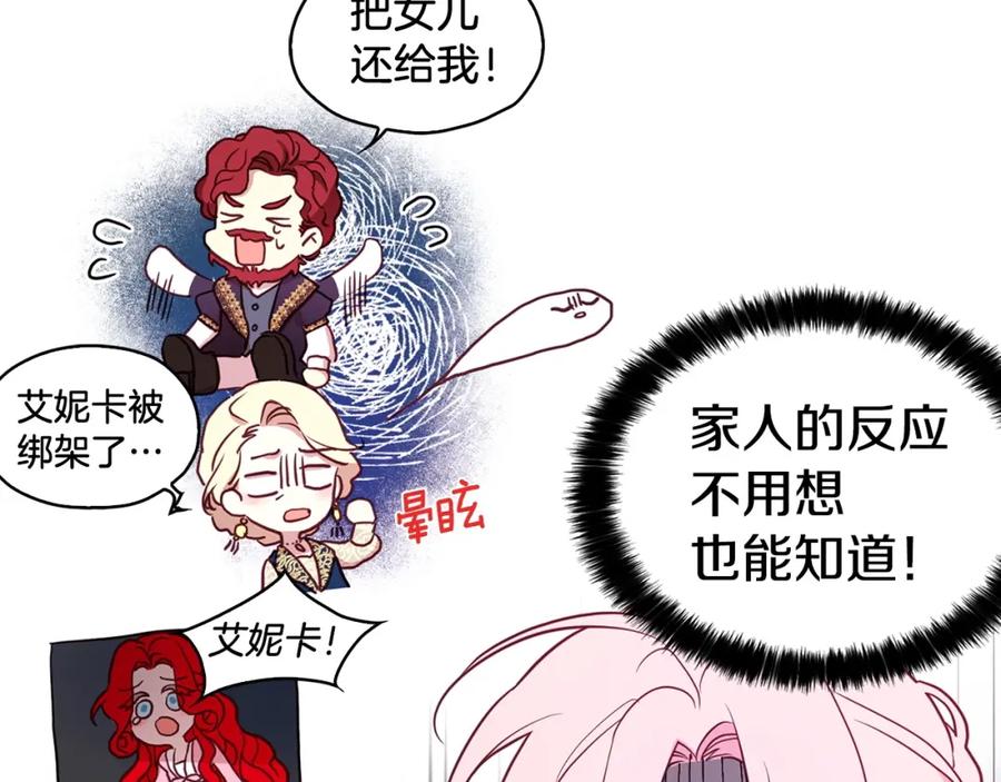 快去搞定铁壁皇帝！ 第19话 美男陷阱 第123页