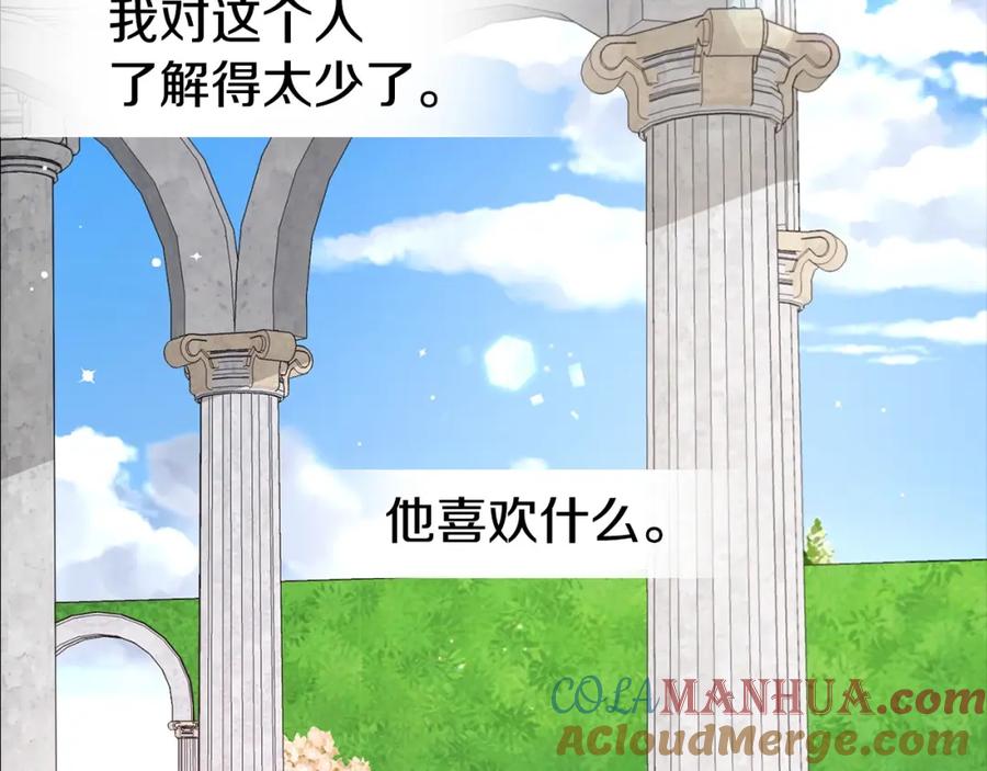 快去搞定铁壁皇帝！ 第19话 美男陷阱 第57页