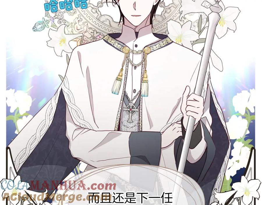 快去搞定铁壁皇帝！ 第19话 美男陷阱 第25页