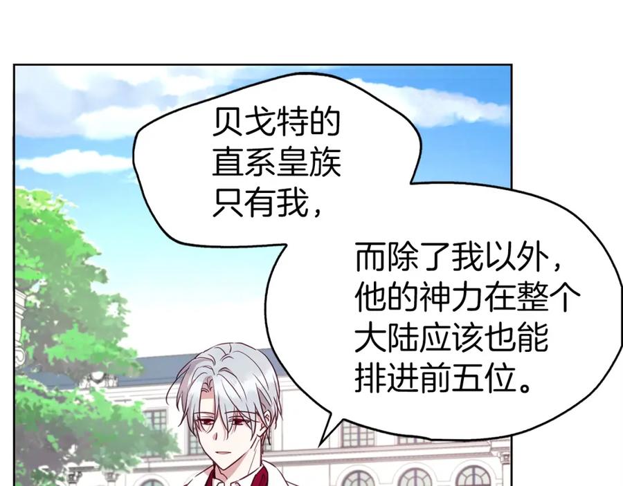 快去搞定铁壁皇帝！ 第19话 美男陷阱 第22页