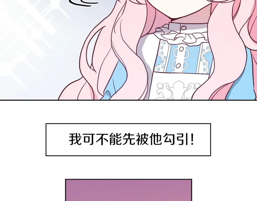 快去搞定铁壁皇帝！ 第19话 美男陷阱 第48页