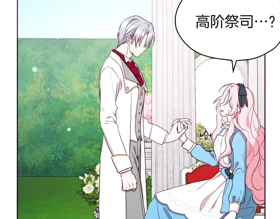 快去搞定铁壁皇帝！ 第19话 美男陷阱 第12页