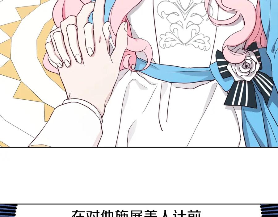 快去搞定铁壁皇帝！ 第19话 美男陷阱 第46页