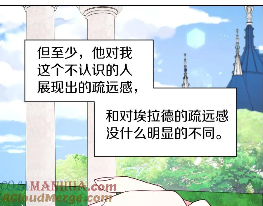 快去搞定铁壁皇帝！ 第19话 美男陷阱 第61页