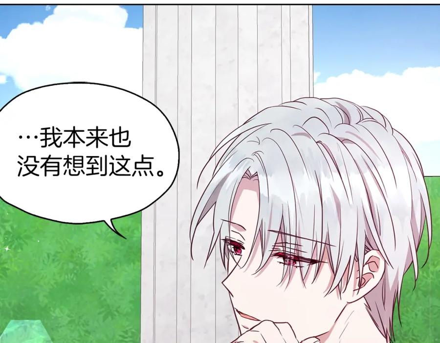 快去搞定铁壁皇帝！ 第19话 美男陷阱 第111页