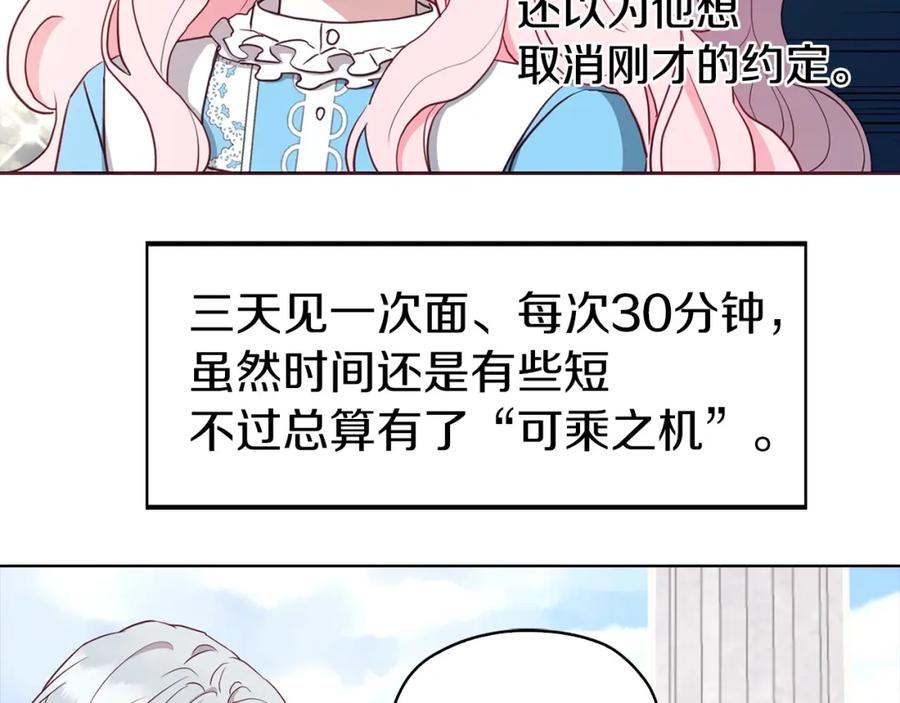 快去搞定铁壁皇帝！ 第19话 美男陷阱 第34页