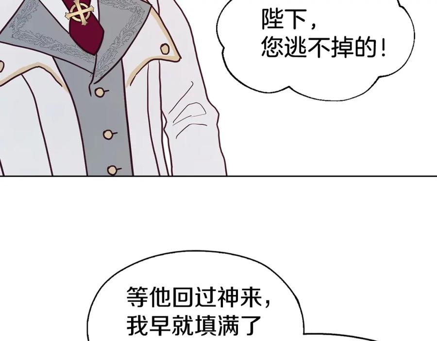 快去搞定铁壁皇帝！ 第19话 美男陷阱 第68页