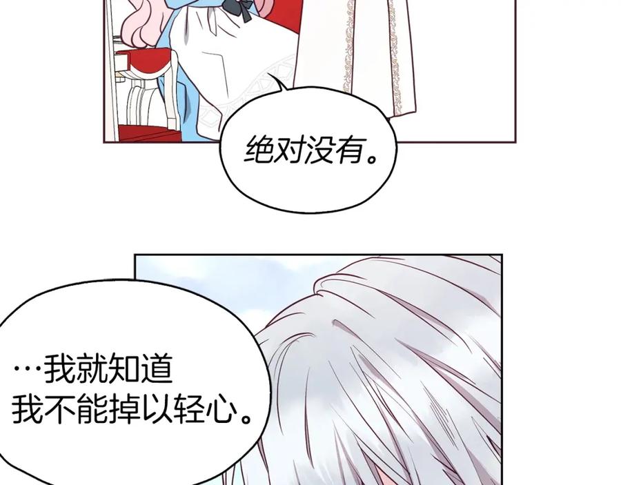 快去搞定铁壁皇帝！ 第19话 美男陷阱 第74页