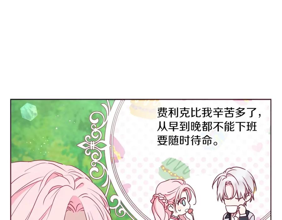 快去搞定铁壁皇帝！ 第19话 美男陷阱 第90页