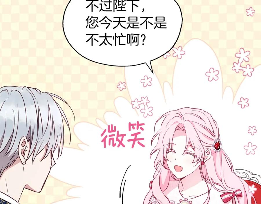 快去搞定铁壁皇帝！ 第19话 美男陷阱 第130页