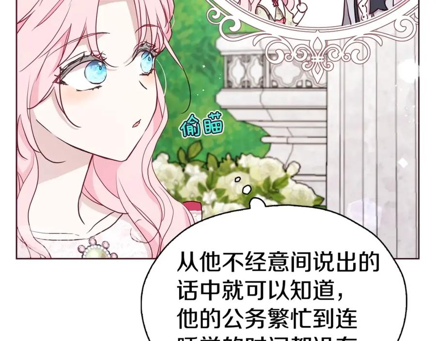 快去搞定铁壁皇帝！ 第19话 美男陷阱 第91页