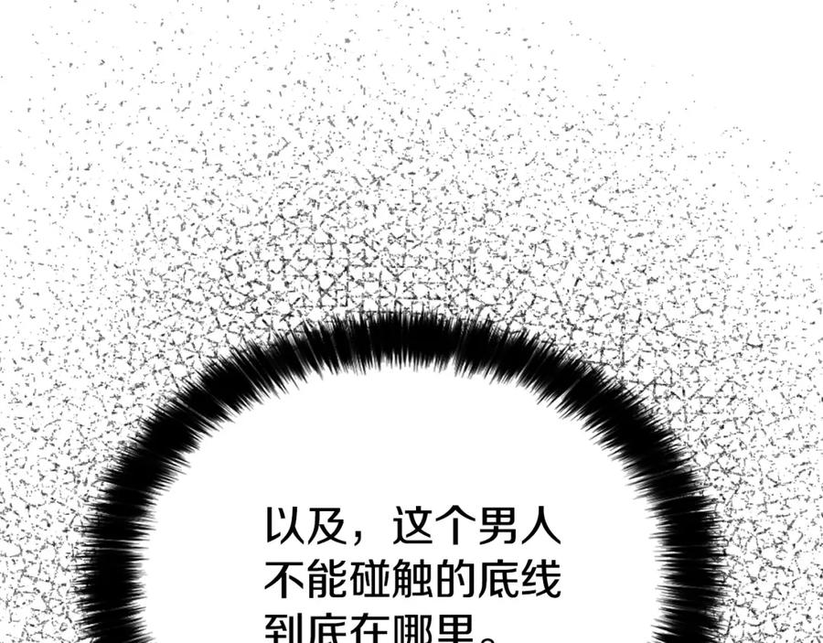 快去搞定铁壁皇帝！ 第19话 美男陷阱 第59页
