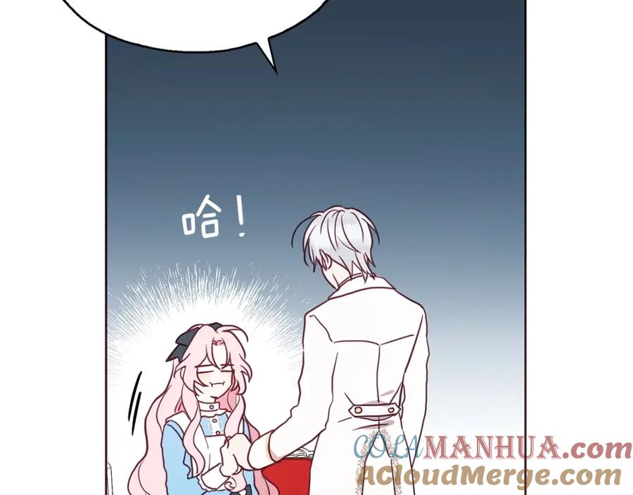 快去搞定铁壁皇帝！ 第19话 美男陷阱 第73页
