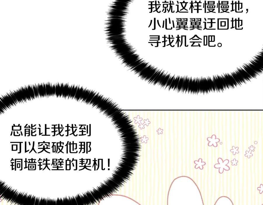 快去搞定铁壁皇帝！ 第19话 美男陷阱 第66页