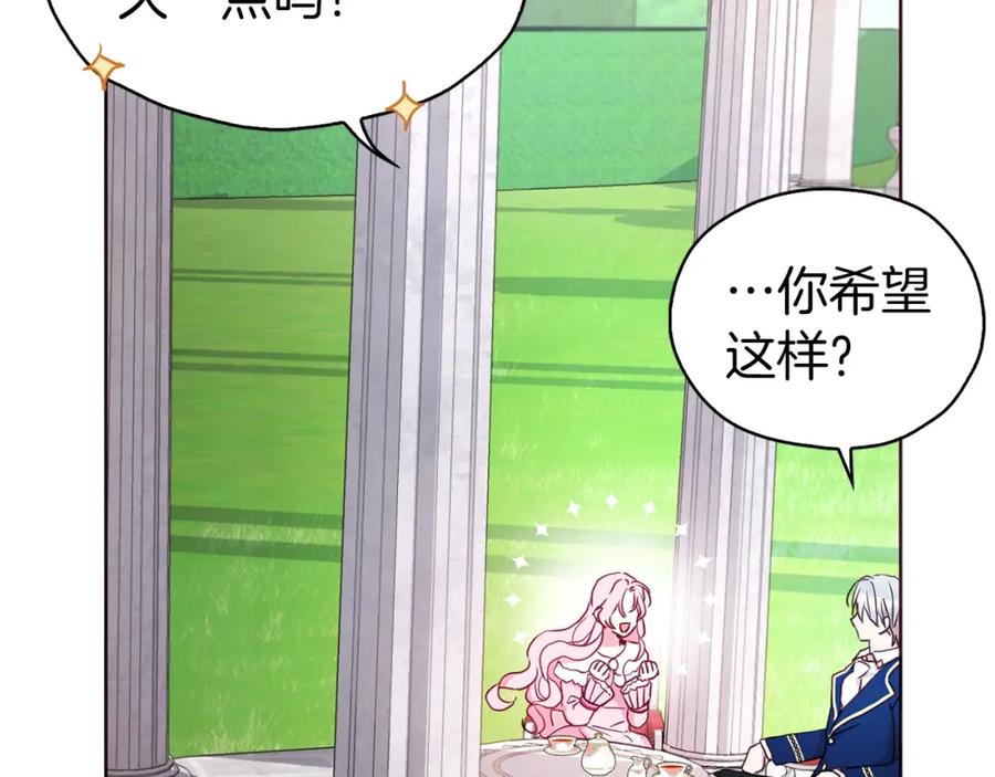 快去搞定铁壁皇帝！ 第19话 美男陷阱 第134页