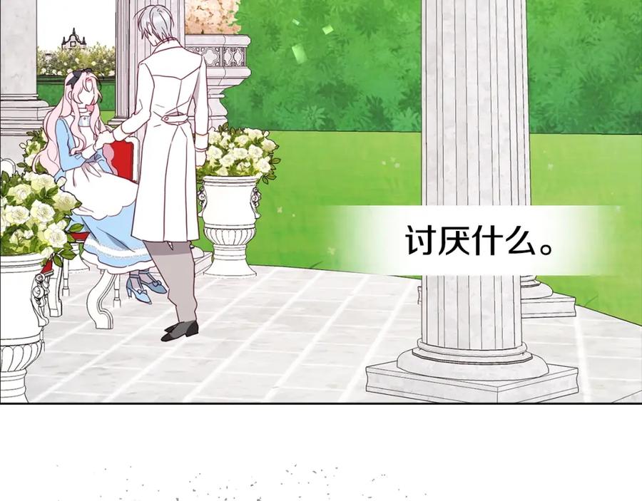 快去搞定铁壁皇帝！ 第19话 美男陷阱 第58页