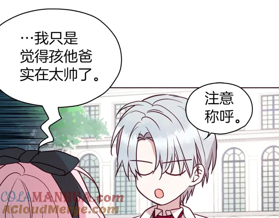 快去搞定铁壁皇帝！ 第19话 美男陷阱 第53页