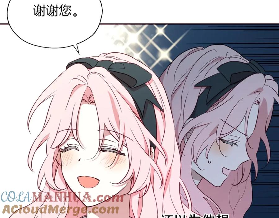 快去搞定铁壁皇帝！ 第19话 美男陷阱 第33页