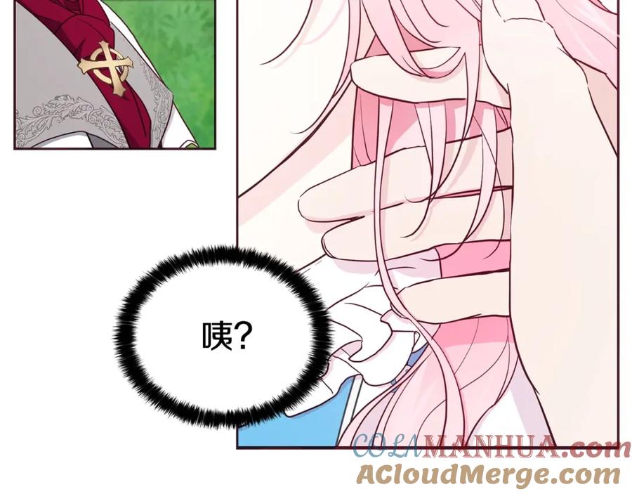 快去搞定铁壁皇帝！ 第19话 美男陷阱 第21页
