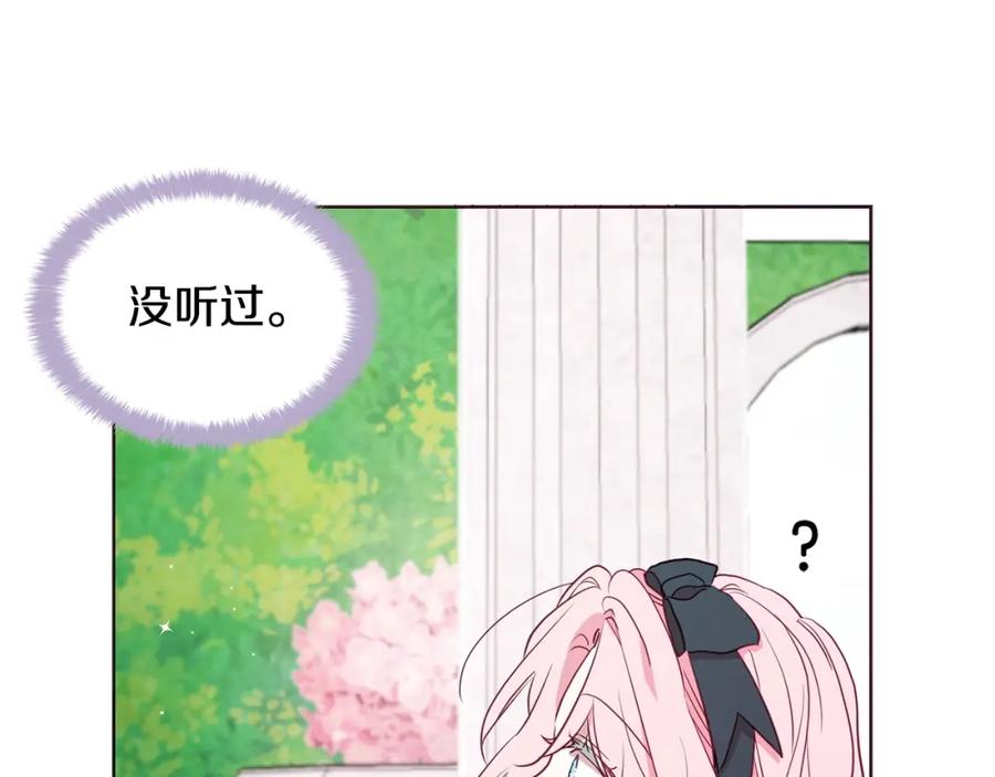 快去搞定铁壁皇帝！ 第19话 美男陷阱 第16页