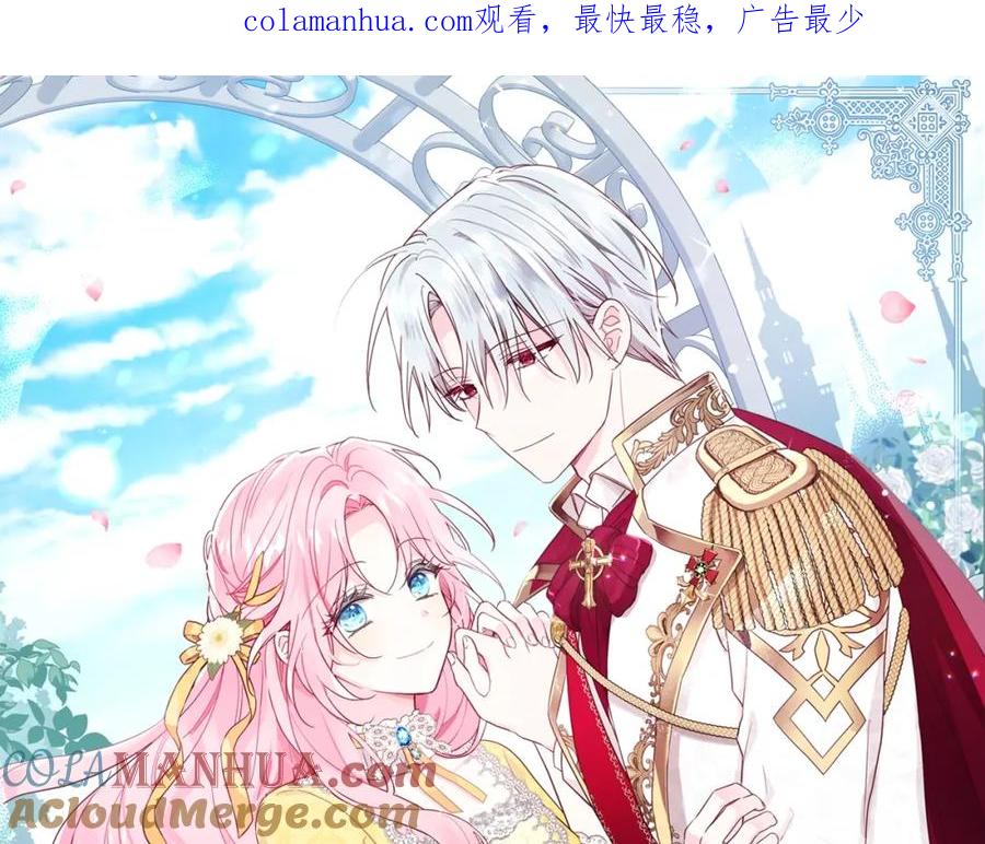 快去搞定铁壁皇帝！ 第19话 美男陷阱 第1页