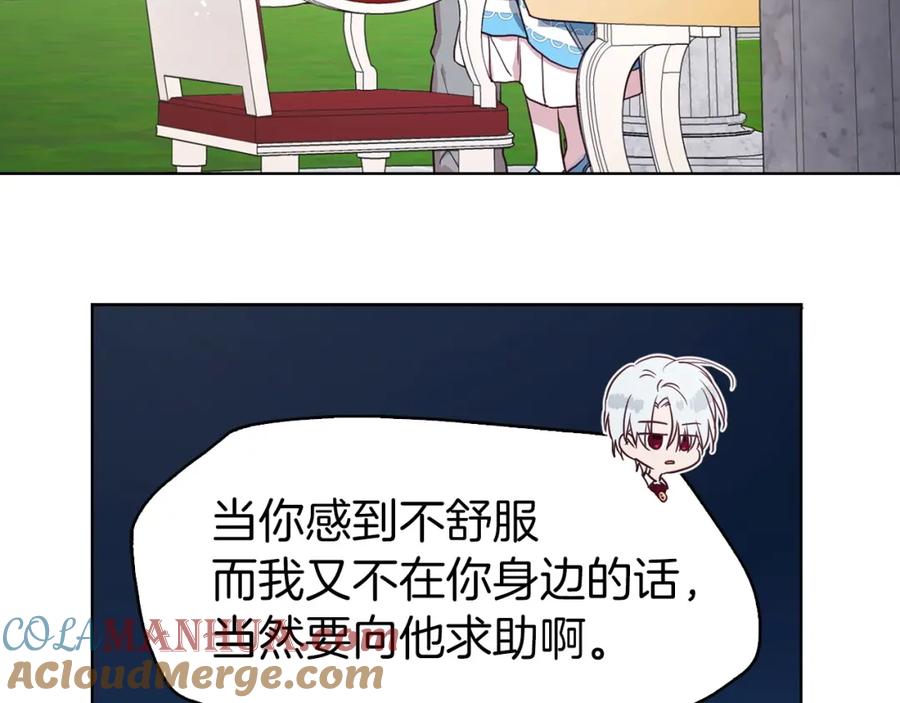 快去搞定铁壁皇帝！ 第19话 美男陷阱 第9页