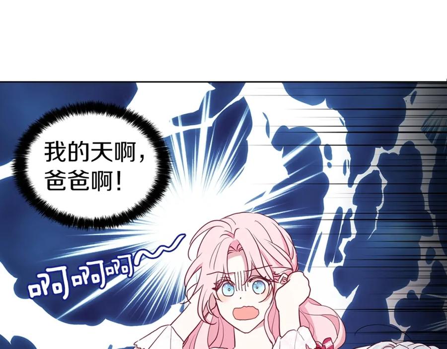 快去搞定铁壁皇帝！ 第19话 美男陷阱 第116页