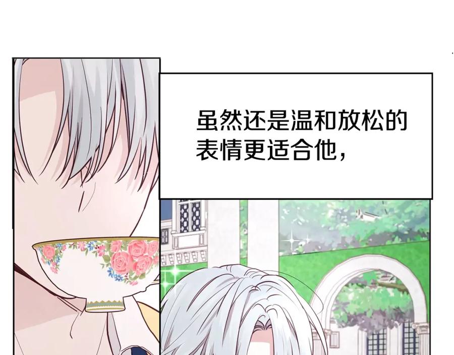 快去搞定铁壁皇帝！ 第19话 美男陷阱 第98页