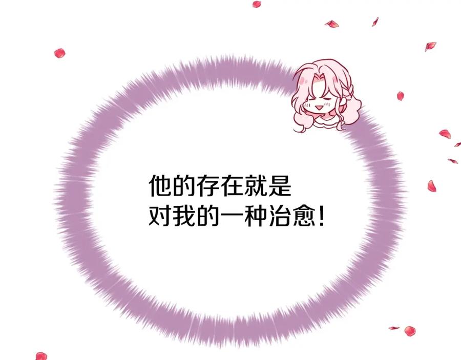 快去搞定铁壁皇帝！ 第19话 美男陷阱 第86页