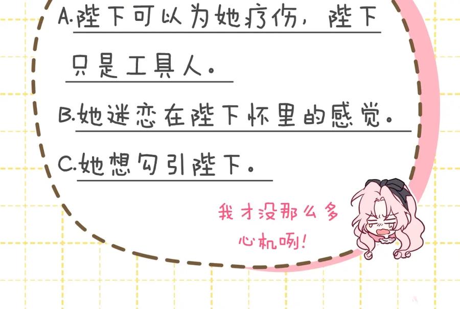 快去搞定铁壁皇帝！ 第19话 美男陷阱 第142页