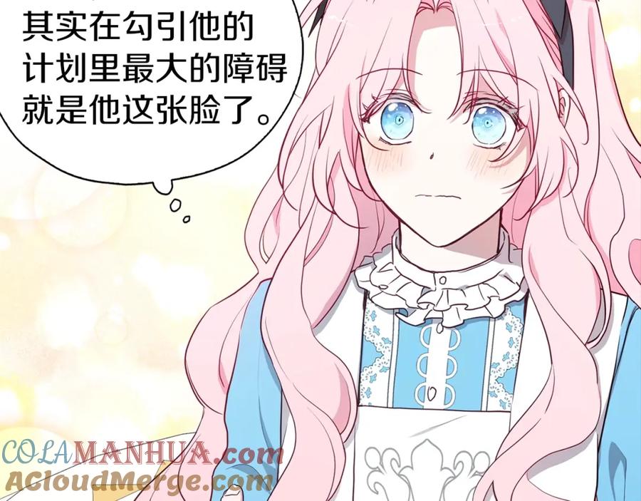 快去搞定铁壁皇帝！ 第19话 美男陷阱 第45页
