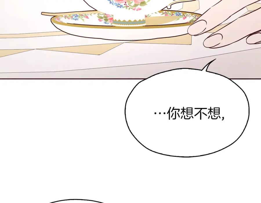 快去搞定铁壁皇帝！ 第19话 美男陷阱 第106页