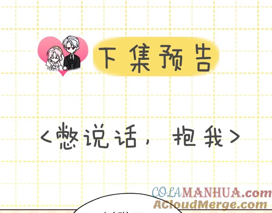 快去搞定铁壁皇帝！ 第19话 美男陷阱 第129页