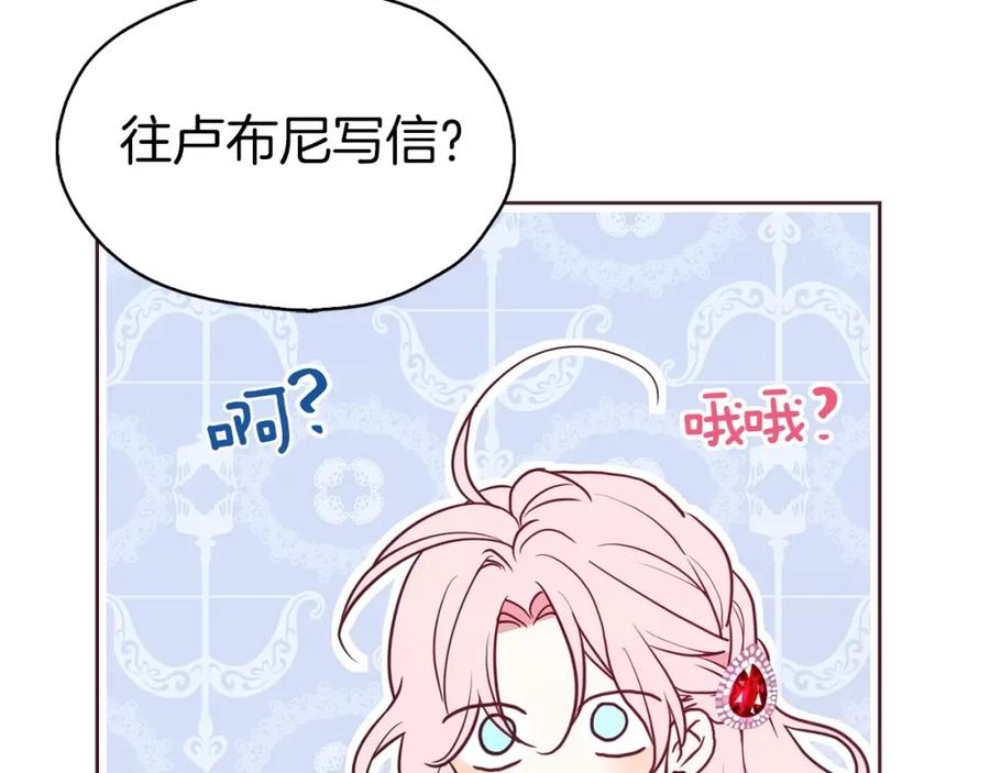 快去搞定铁壁皇帝！ 第19话 美男陷阱 第107页