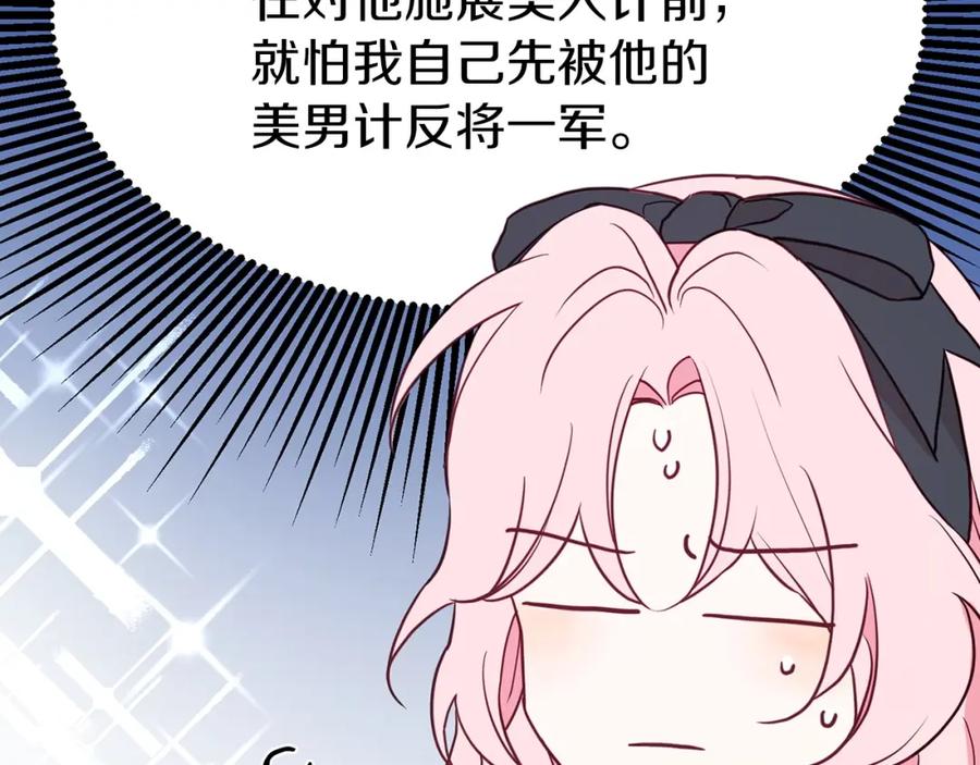 快去搞定铁壁皇帝！ 第19话 美男陷阱 第47页
