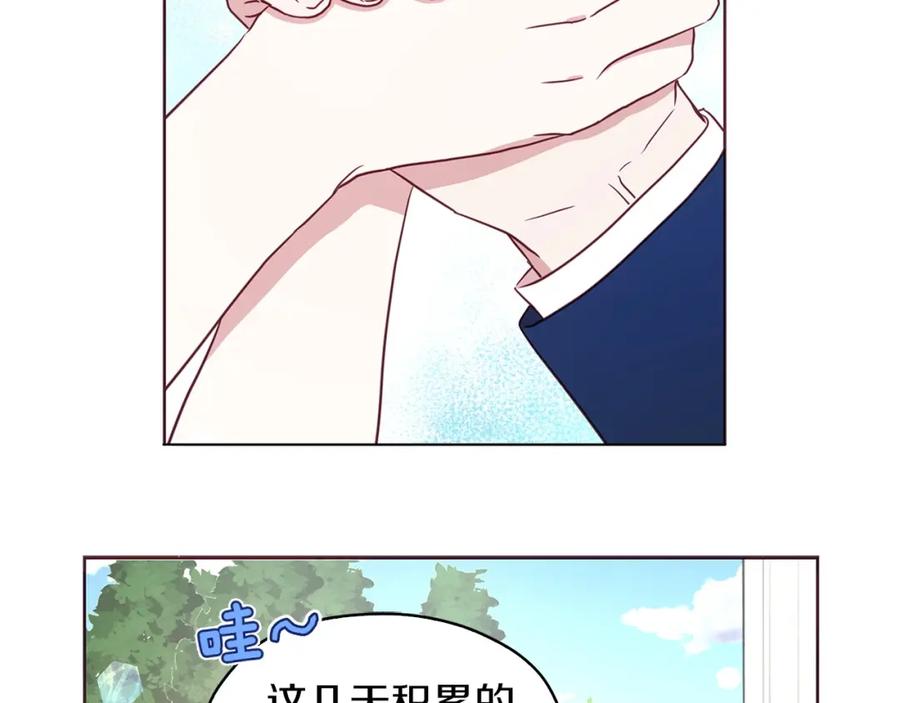快去搞定铁壁皇帝！ 第19话 美男陷阱 第83页