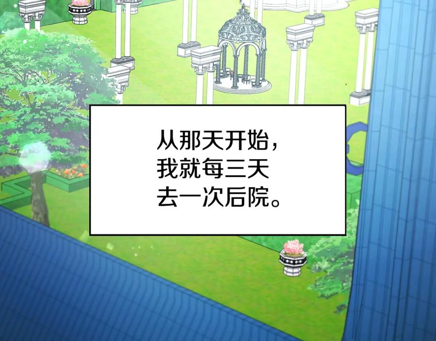 快去搞定铁壁皇帝！ 第19话 美男陷阱 第80页