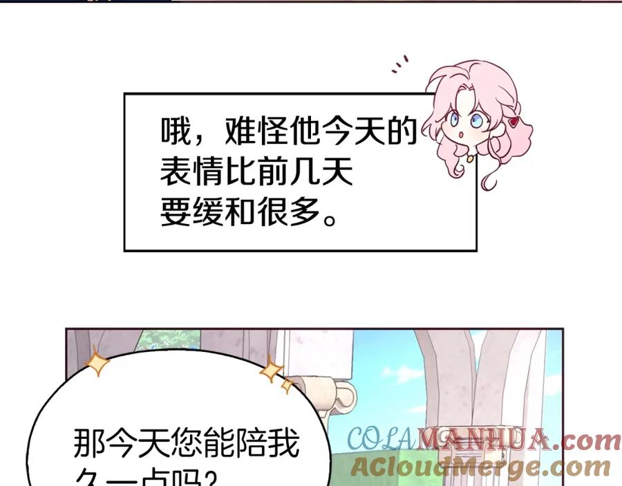快去搞定铁壁皇帝！ 第19话 美男陷阱 第133页