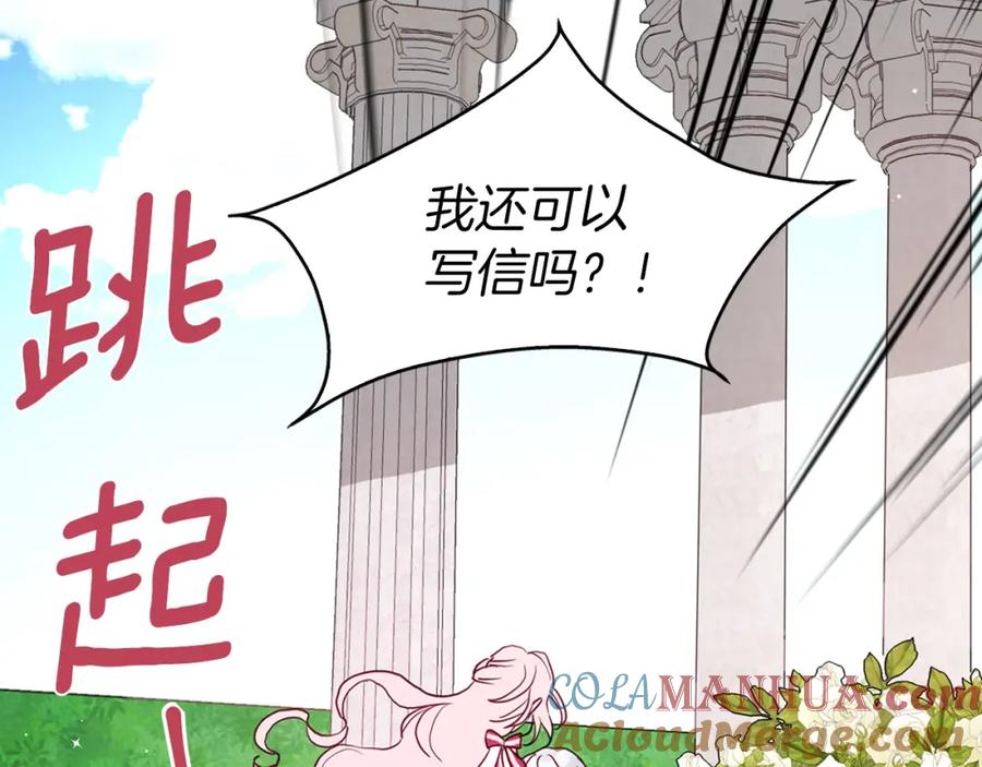 快去搞定铁壁皇帝！ 第19话 美男陷阱 第109页
