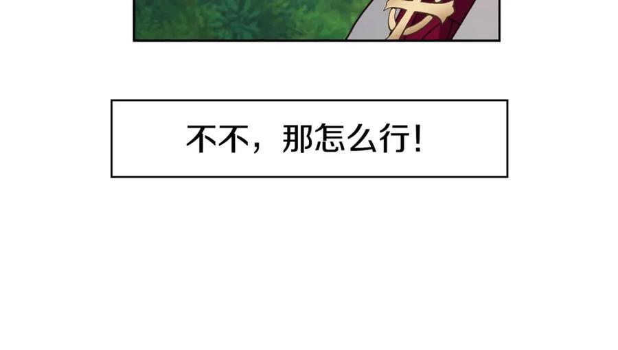 快去搞定铁壁皇帝！ 第19话 美男陷阱 第76页