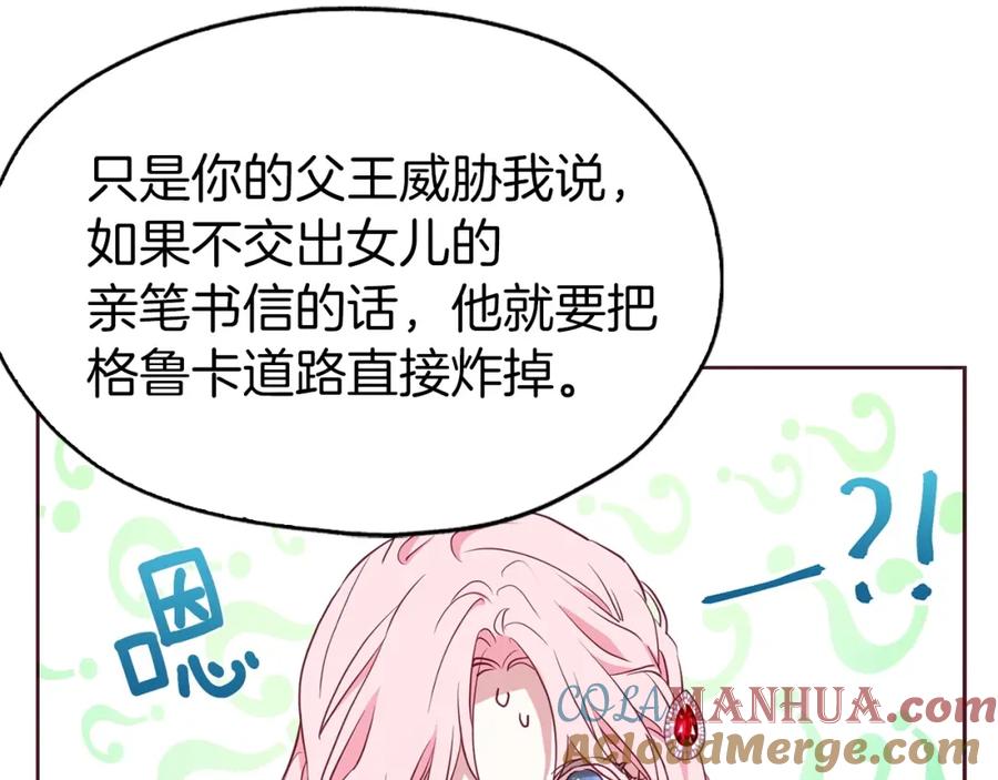 快去搞定铁壁皇帝！ 第19话 美男陷阱 第113页