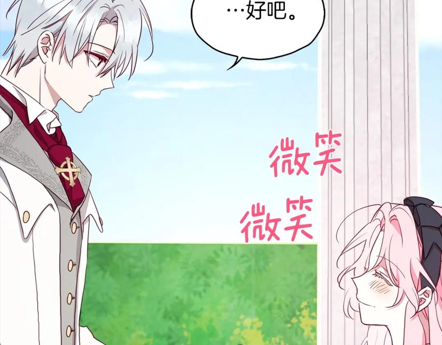 快去搞定铁壁皇帝！ 第19话 美男陷阱 第35页
