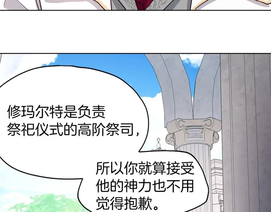 快去搞定铁壁皇帝！ 第19话 美男陷阱 第7页