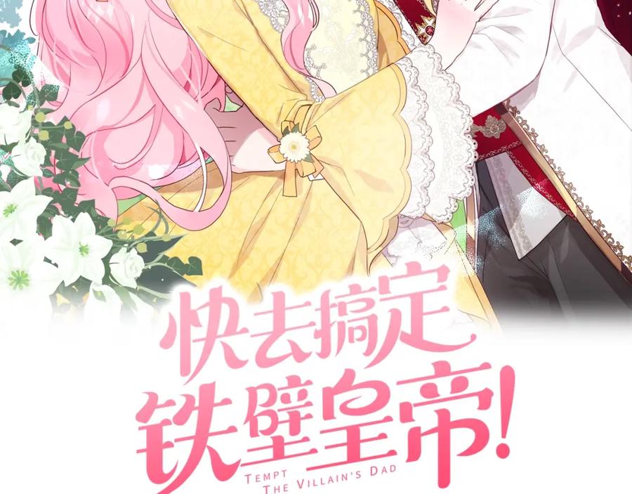 快去搞定铁壁皇帝！ 第19话 美男陷阱 第2页
